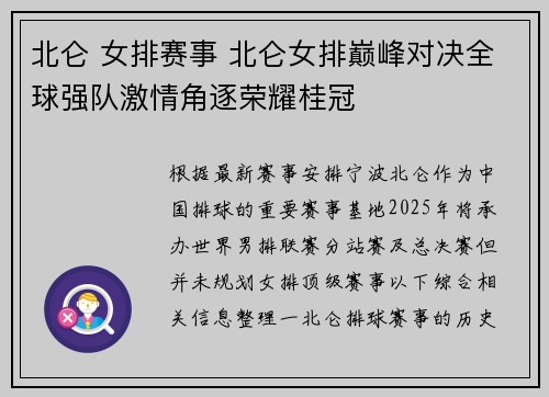 北仑 女排赛事 北仑女排巅峰对决全球强队激情角逐荣耀桂冠