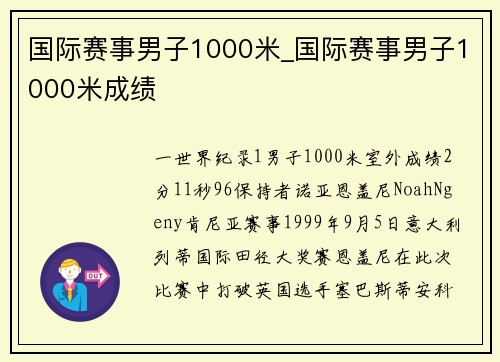 国际赛事男子1000米_国际赛事男子1000米成绩